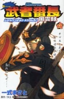 Sd Gundam: Musha Banchou Fuuunroku Manga
