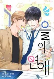 A Pushover's Romance Manga