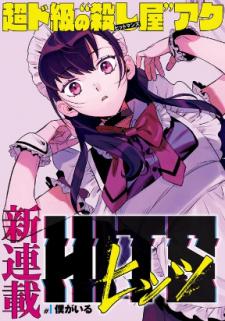 Hittsu (Sawa Makoto) Manga