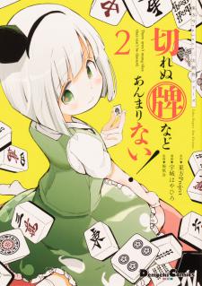 Touhou ~ The Tiles That I Cannot Cut Are Next To None! (Doujinshi) Manga