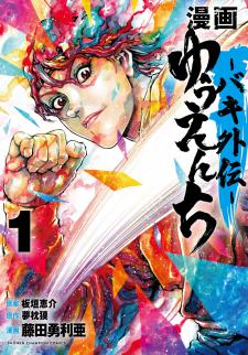 Yuenchi – Baki Gaiden Manga Manga