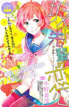 Sakashita-Senpai No Koigokoro Manga