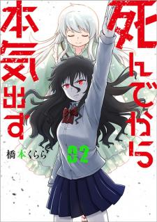Shinde Kara Honki Dasu Manga