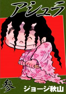 Ashura (George Akiyama) Manga