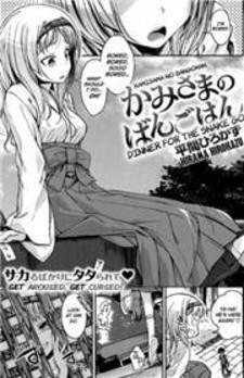Kamisama No Bangohan Manga