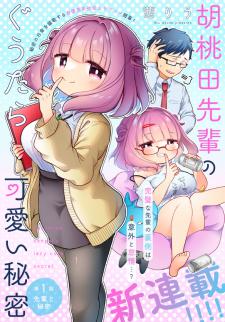 Kurumida-Senpai No Guttara Kawaii Himitsu Manga