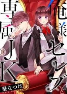 The Pompous Celebrity And His Exclusive High School Girl Manga