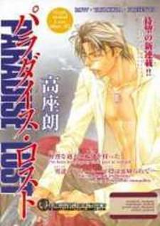 Paradise Lost Manga