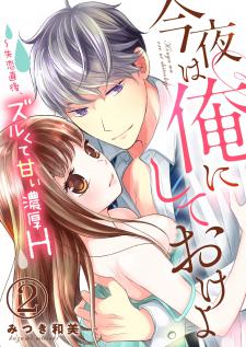 Have Me For Tonight - Cunning, Sweet, And Racy Sex Right After Heartbreak Manga