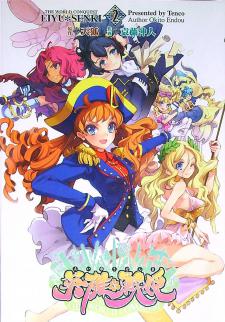 Eiyuu*senki - The World Conquest Manga