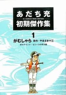 Adachi Mitsuru Shoki Kessakushuu Manga