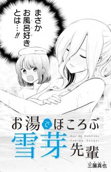 Oyu De Hokorobu Yukime Senpai Manga