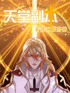 Heaven Instance Dungeon - Steal The Handsome Guy’S Heart Manga