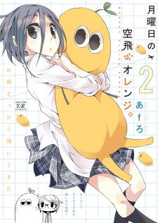Getsuyoubi No Soratobu Orange. Manga