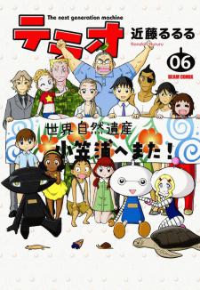 Terao - The Next Generation Machine Manga