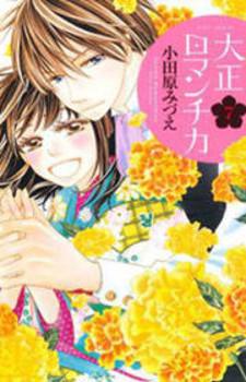 Taishou Romantica Manga