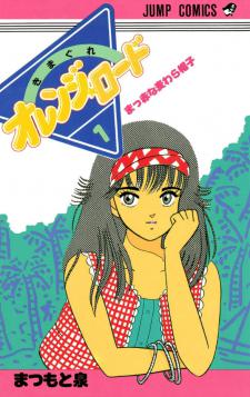 Kimagure Orange★Road Manga