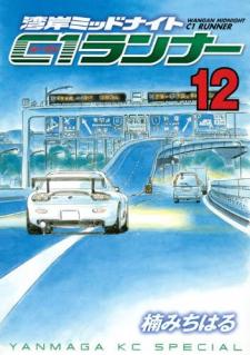 Wangan Midnight: C1 Runner Manga