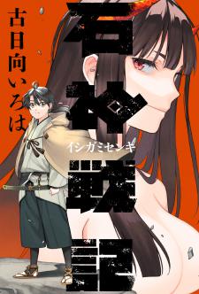 Ishigami Senki Manga