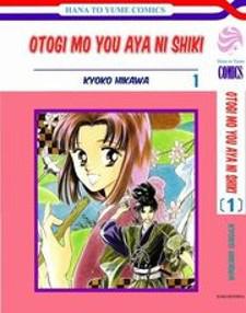 Otogimoyou Ayanishiki Manga