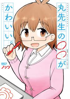 Maru-Sensei's ** Is Cute. Manga