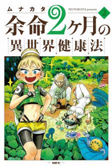 Yomei Nikagetsu No Isekai Kenkouhou Manga