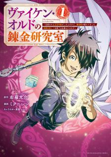 Viken Ordo No Renkin Kenkyuushitsu Manga