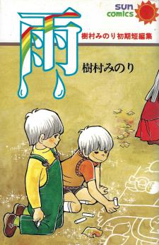 Rain (Kimura Minori) Manga