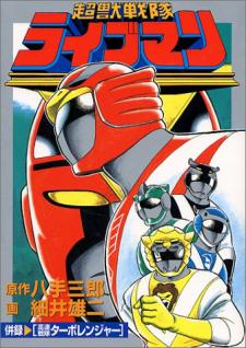 Super Beast Squadron Liveman Manga