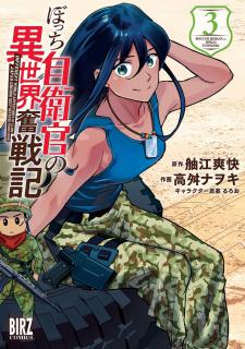 Bocchi Jieikan No Isekai Funsenki Manga