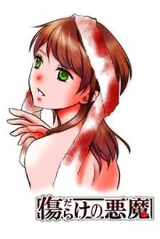 A Demon Full Of Scars Manga
