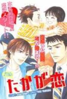Takaga Koidaro Manga