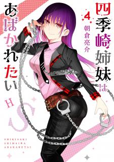 The Shikisaki Sisters Want To Be Exposed Manga