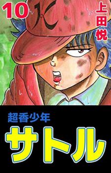 Super Incense Boy Satoru Manga