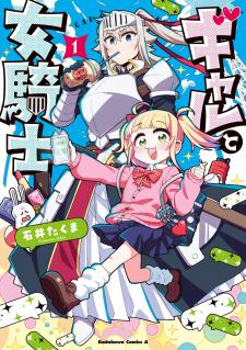 Gal And Knightess Manga