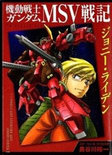 Kidou Senshi Gundam Msv Chronicles: Johnny Ridden Manga