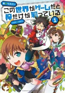 Kono Sekai Ga Game Da To, Ore Dake Ga Shitteiru Manga