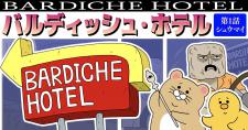 Bardiche Hotel Manga