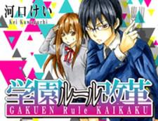 Gakuen Rule Kaikaku Manga