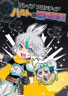 Brave Frontier - Haruto No Shoukan Nikki Manga