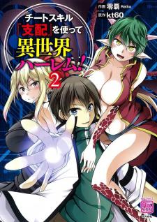 Cheat Skill “Shihai” Otsukatte Isekai Harem! Manga
