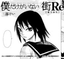 Boku Dake Ga Inai Machi Gaiden Manga