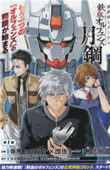 Kidou Senshi Gundam - Tekketsu No Orphans Gekkou Manga