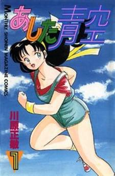 Ashita Aozora Manga