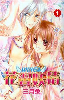 Flower Fairy Wings Manga