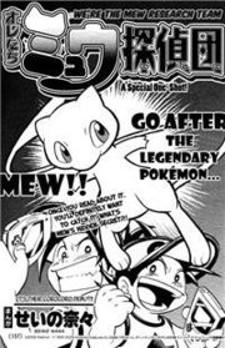 Pokemon: We're The Mew Research Team Manga