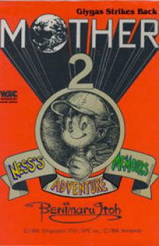 Mother 2: Giygas Strikes Back - Ness's Adventure Memoirs Manga