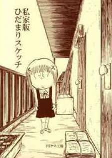 Hidamari Sketch : Private Edition Manga
