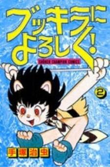 Bukkira Ni Yoroshiku! Manga