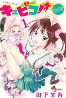 Kyupiko! - Fujimatsu Tenshi No Mismanagement Manga
